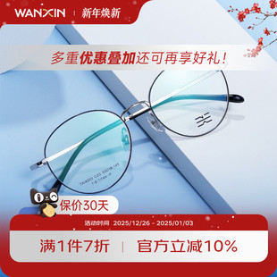 万新防蓝光变色超轻钛镜框防辐射电脑疲劳男女护目平光眼镜4003