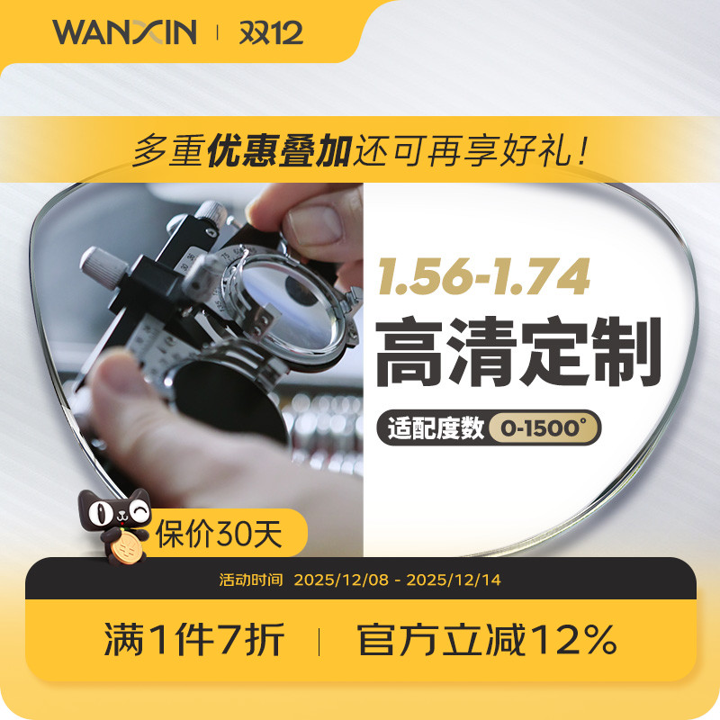 高度数高散光非球面镜片万新