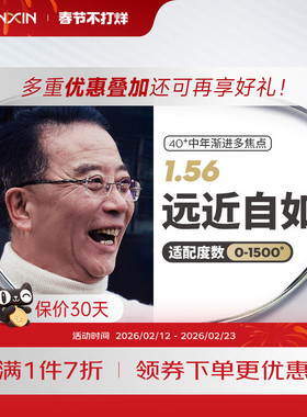 winsee1.56眼镜片近视远视中老年专用镜片万新多焦点定制片