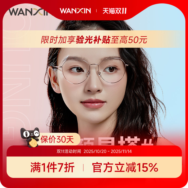 万新防蓝光辐射超轻钛眼镜近视男可配度数抗疲劳女平光护眼睛框