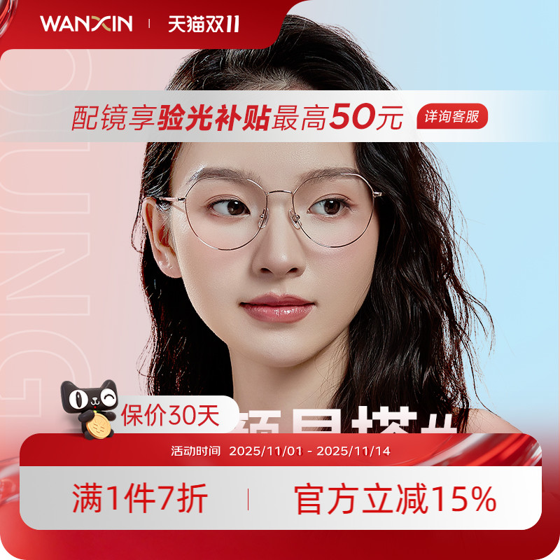 万新纯钛防蓝光眼镜男女同款