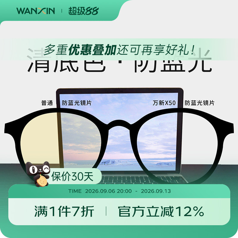 万新防蓝光超薄官方旗舰近视镜图片