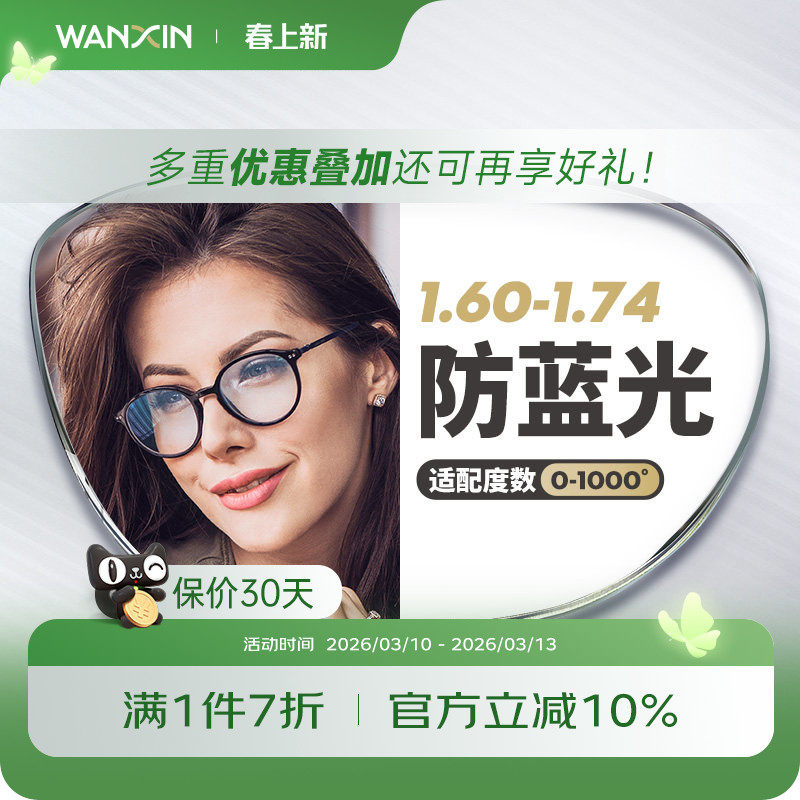 万新镜片1.74超薄非球面防蓝光防辐射高度数近视镜片配眼镜旗舰店