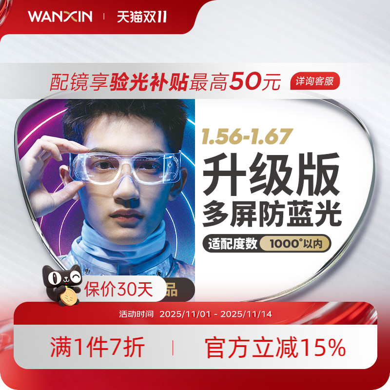 万新镜片防蓝光pro近视非球面