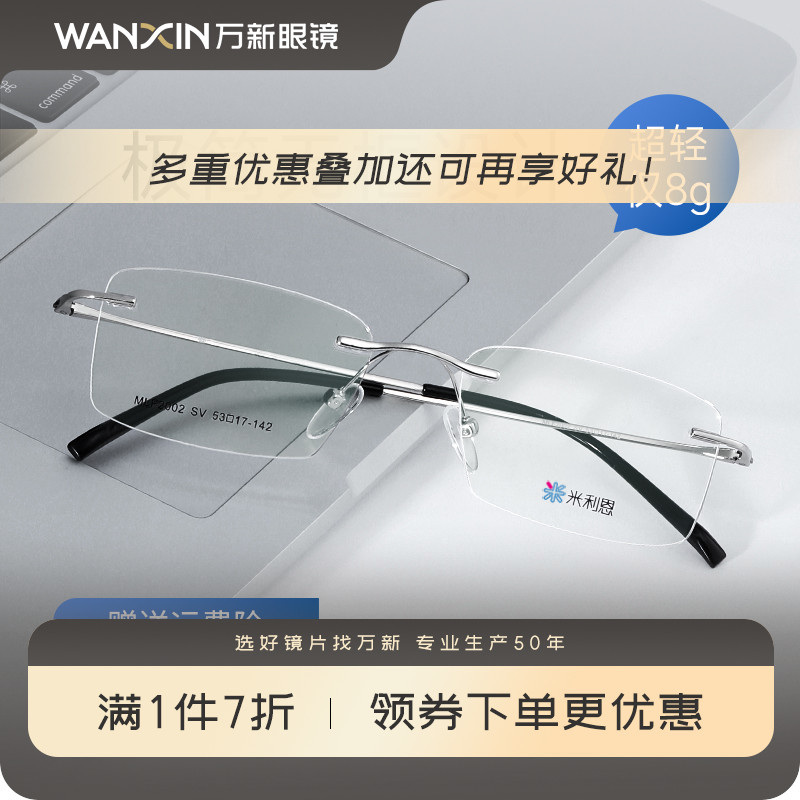 万新无框眼镜素颜显脸小