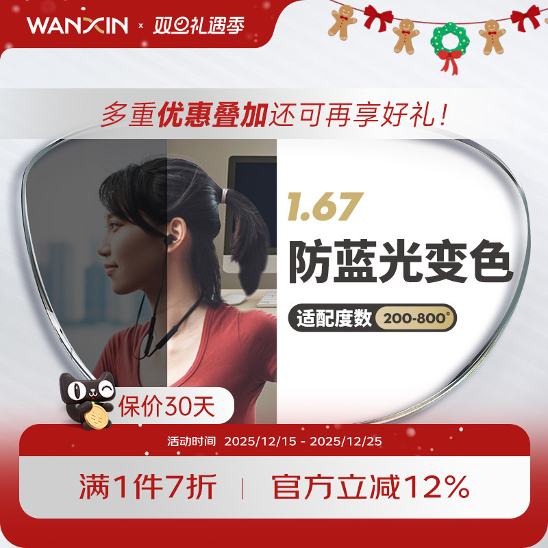 万新防蓝光变色镜片自动感光变色非球面1.67超薄近视眼镜官方旗舰