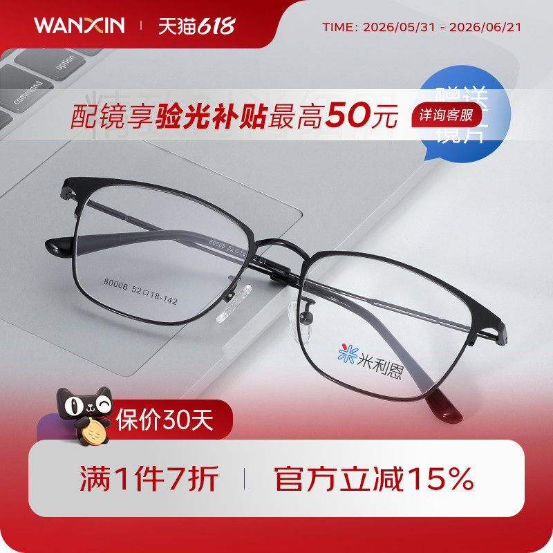 万新近视眼镜 方框防蓝光辐射眼镜框架男女款超轻眼镜MLN80008