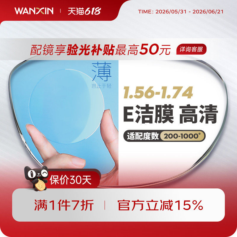 万新镜片1.74超薄非球面E洁膜高清1.67高度近视散光配镜官方旗舰