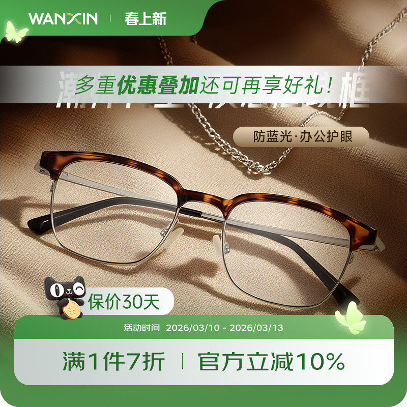 万新近视超轻钛眼镜半框男款可配度数镜片防蓝光紫外线眼镜架变色