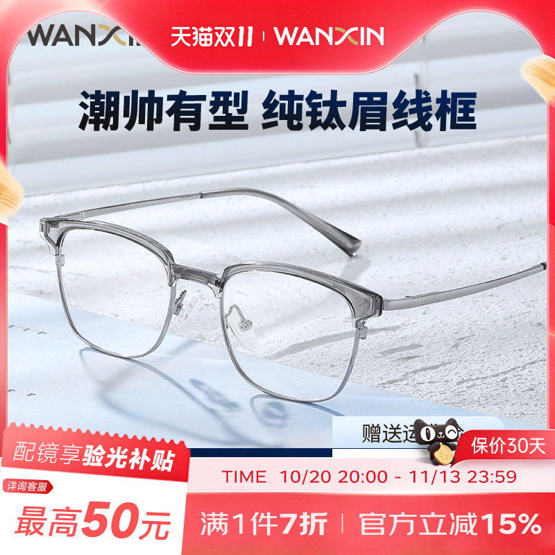 万新超轻近视纯钛眼镜半框男款潮可配度数镜片防蓝光镜框架变色