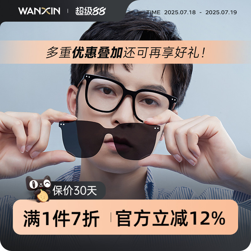 万新磁吸眼镜一镜两用免费配度数