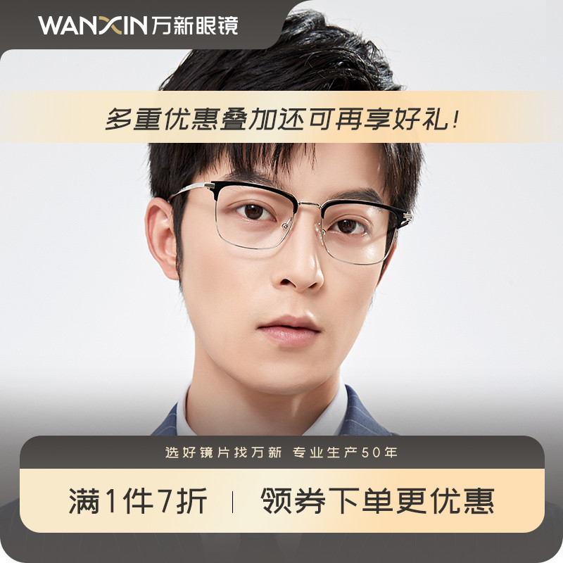 近视超轻钛眼镜半框男款可配度数镜片防蓝光紫外线大脸眼睛架变色