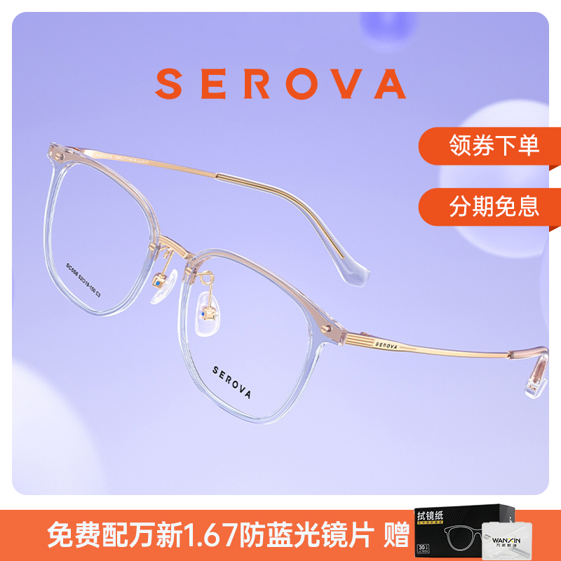 施洛华近视眼镜女款方框