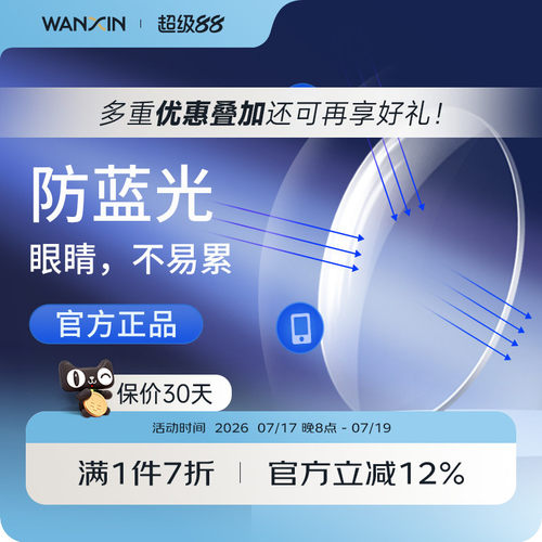 万新镜片防蓝光变色近视眼镜