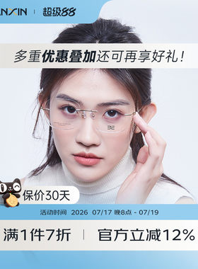 【免费配镜片】无框御姐风近视眼镜女可配度数防蓝光纯钛超轻镜架