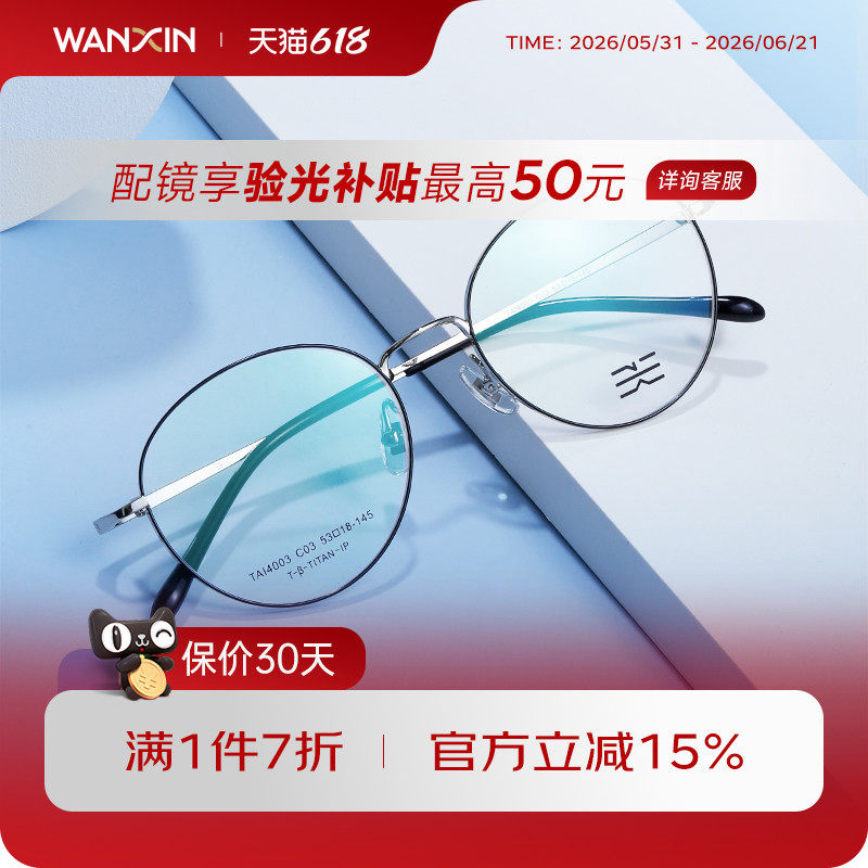 万新防蓝光变色超轻钛镜框防辐射电脑疲劳男女护目平光眼镜4003