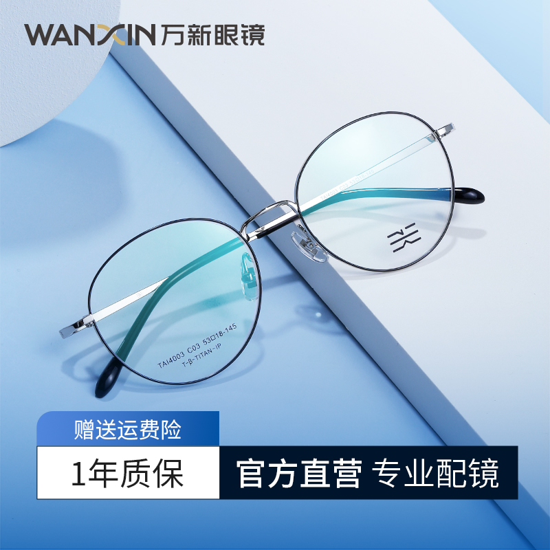 万新防蓝光变色超轻钛镜框防辐射电脑疲劳男女护目平光眼镜4003