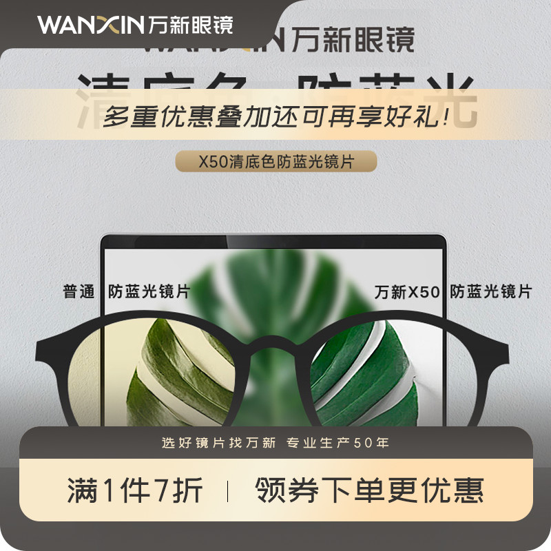 防蓝光 镜片更清晰  更舒适