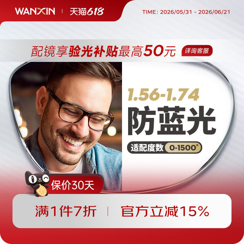 万新镜片防蓝光辐射超薄近视1.67配镜高度数镜片1.74官方旗舰店