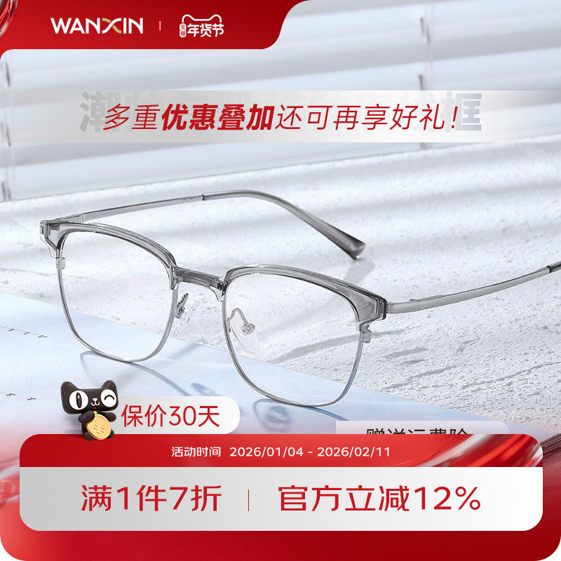 万新超轻近视纯钛眼镜半框男款潮可配度数镜片防蓝光镜框架变色