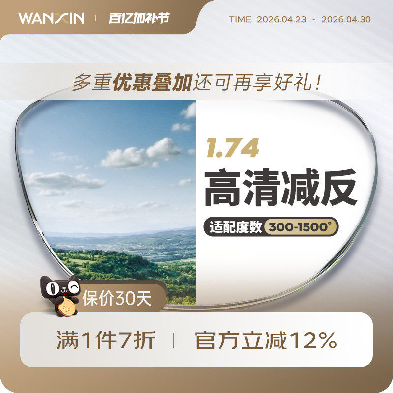 万新高清近视镜片 1.74超薄非球面高度数散光镜片 2片装官方旗舰