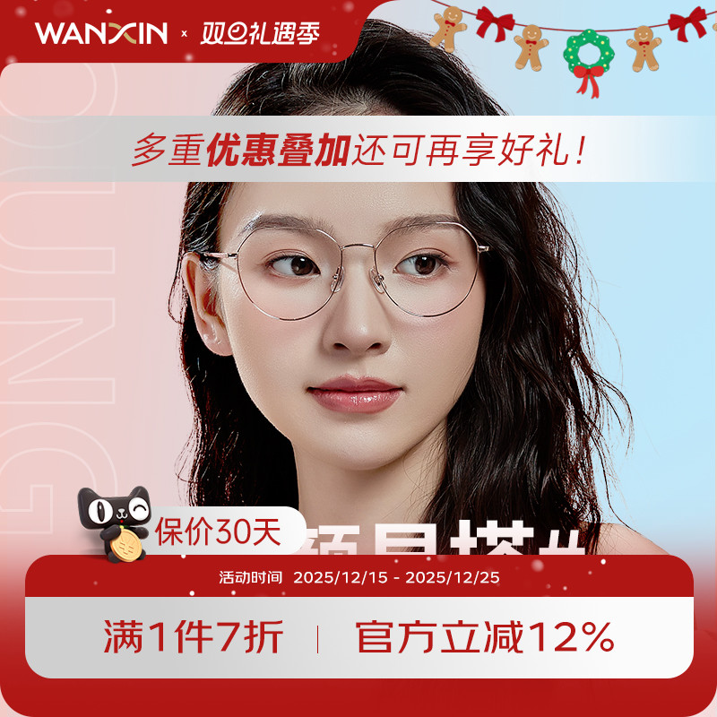 万新防蓝光辐射超轻钛眼镜近视男可配度数抗疲劳女平光护眼睛框