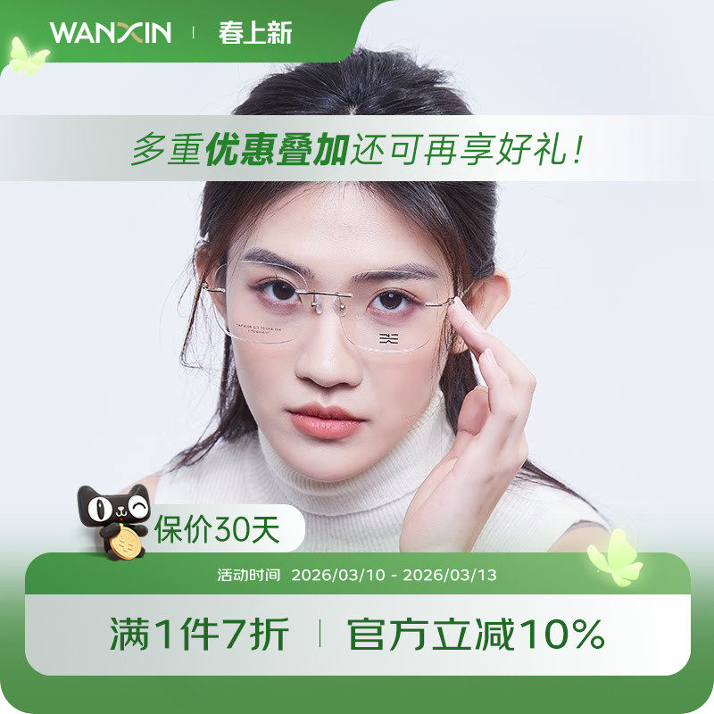 【免费配镜片】无框御姐风近视眼镜女可配度数防蓝光纯钛超轻镜架