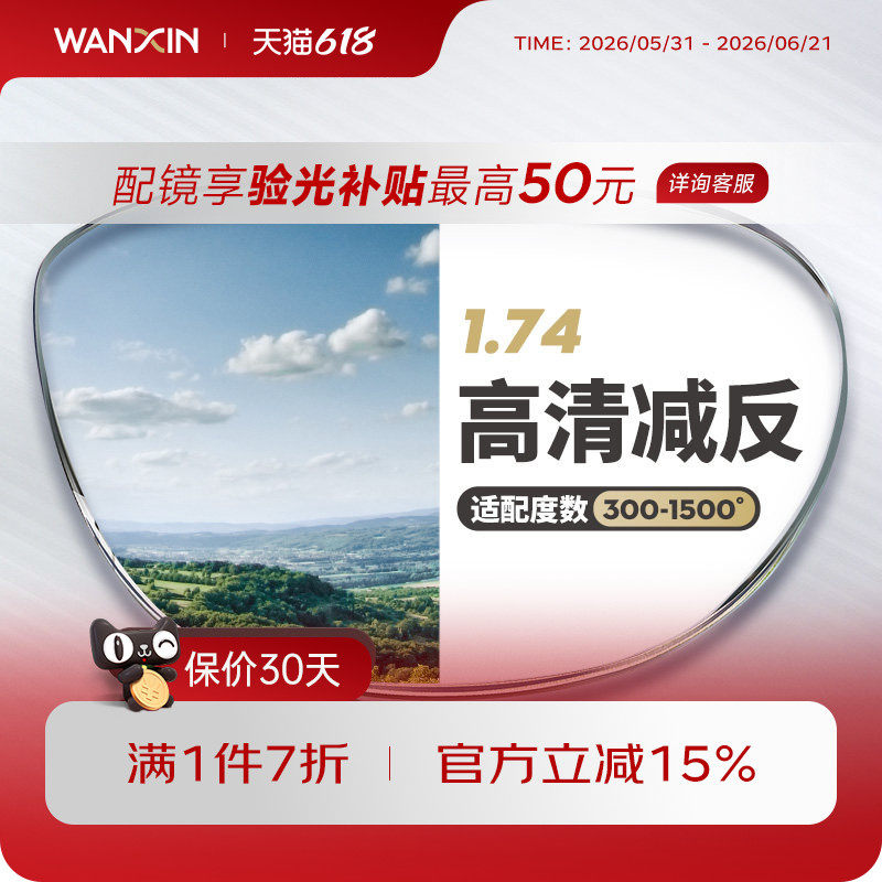 万新高清近视镜片 1.74超薄非球面高度数散光镜片 2片装官方旗舰