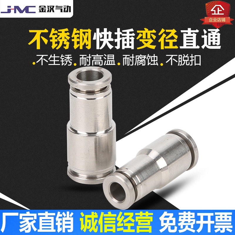 快插金汉温州不锈钢直通