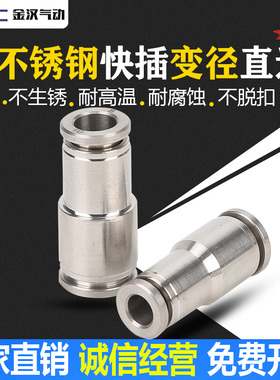 304不锈钢变径快速插入气管异径对嘴直通气动PG快速快插接头金汉