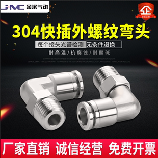 304不锈钢PL快插螺纹气管插入直角手动万象弯头气管软管快速接头