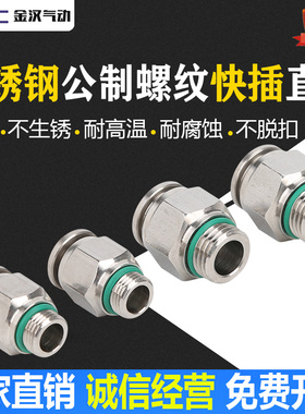 不锈钢气动接头 公制螺纹快速接头气管快插接头 M5M6M8M10M20直通