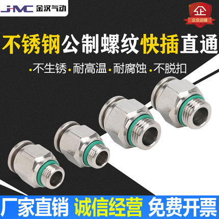 不锈钢气动接头 公制螺纹快速接头气管快插接头 M5M6M8M10M20直通