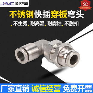 360度旋转穿板90°隔板穿板快速接头气动气管软管快插直角弯头PLM