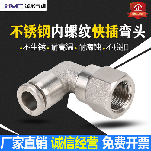 气动插入式软管快速内螺纹弯头