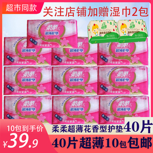 柔柔花香护垫40片日用超薄大包实惠装袋装孕产妇女卫生垫整箱包邮