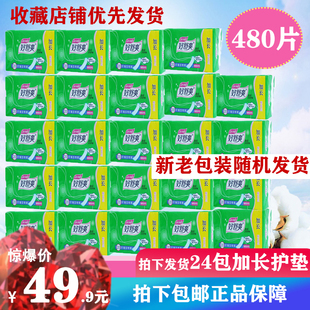 好舒爽护垫加长180mm日夜用女纯棉卫生迷你卫生巾无护翼24包480片