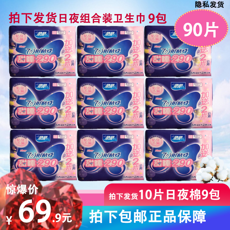 日夜用10片护翼防漏9包卫生巾