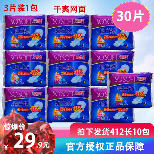 好舒爽卫生巾超自然干爽