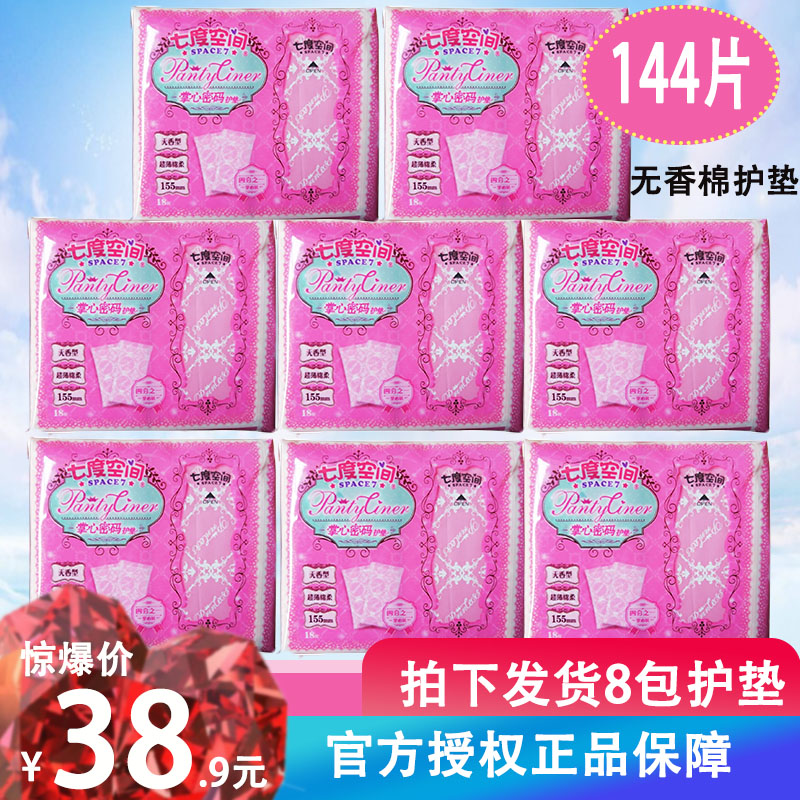 七度空间掌心密码卫生卫生护垫