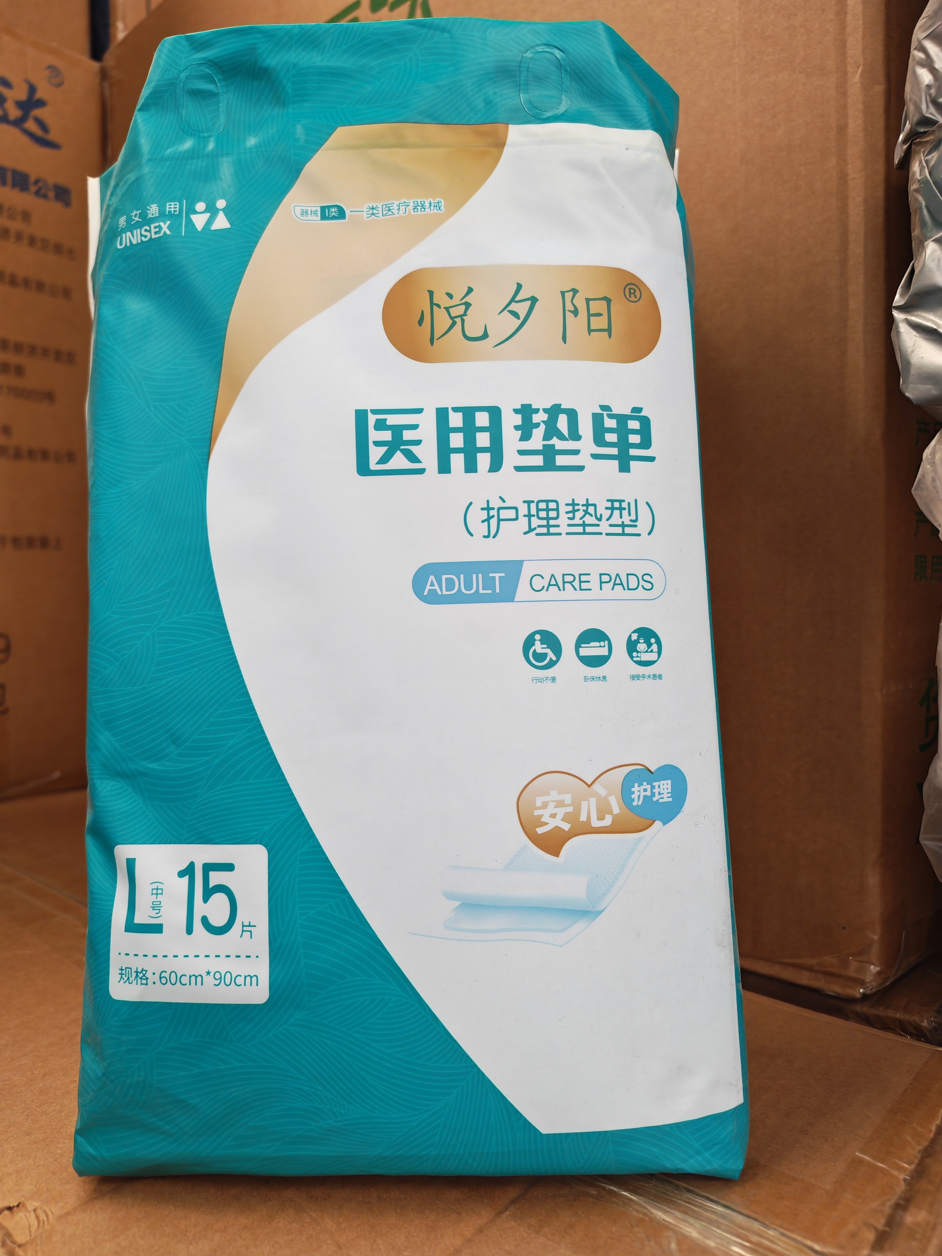 悅夕阳成人护理垫老人尿不湿一次性隔尿垫L15片加厚加大床垫60*90