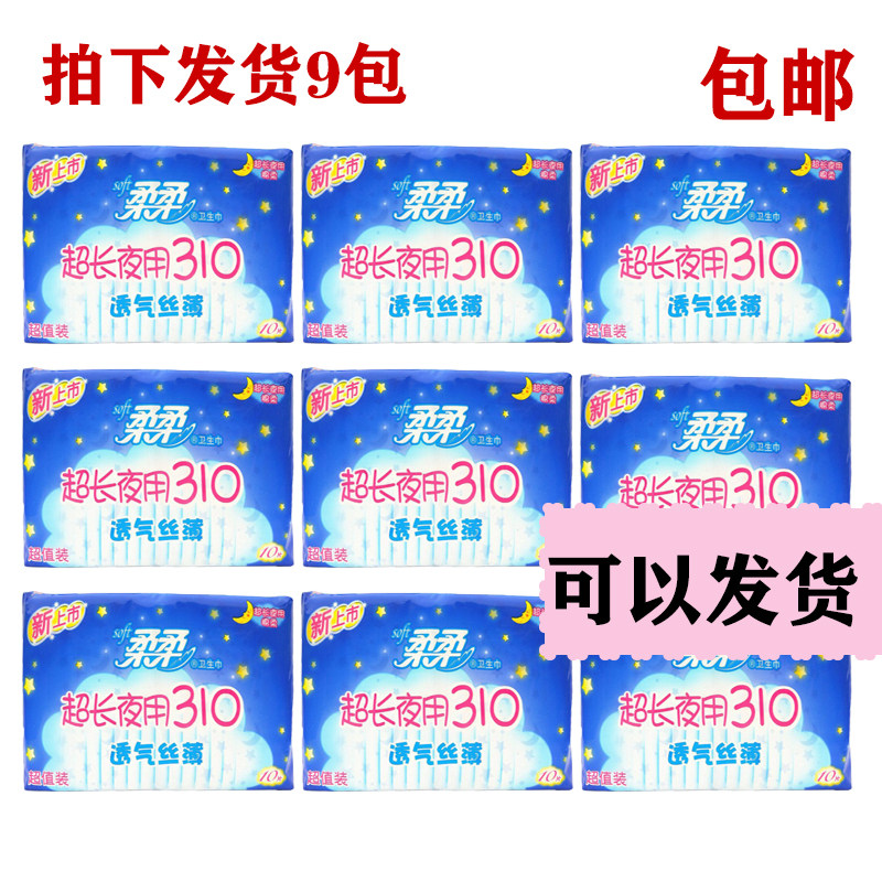 柔柔卫生巾加长夜用310mm纯棉柔女生用10片超薄防漏透气组合装9包,洗护清洁剂/卫生巾/纸/香薰,卫生巾,淘宝优惠券,粉丝福利购,淘宝优惠卷