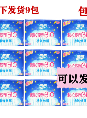 柔柔卫生巾加长夜用310mm纯棉柔女生用10片超薄防漏透气组合装9包