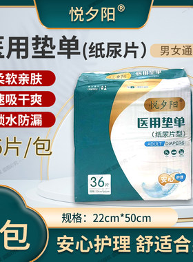 怡洁康成人纸尿片老年人卫生巾