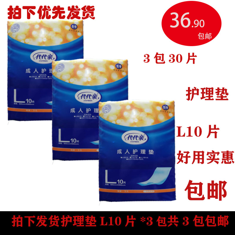 代代亲尿片包成人护理垫
