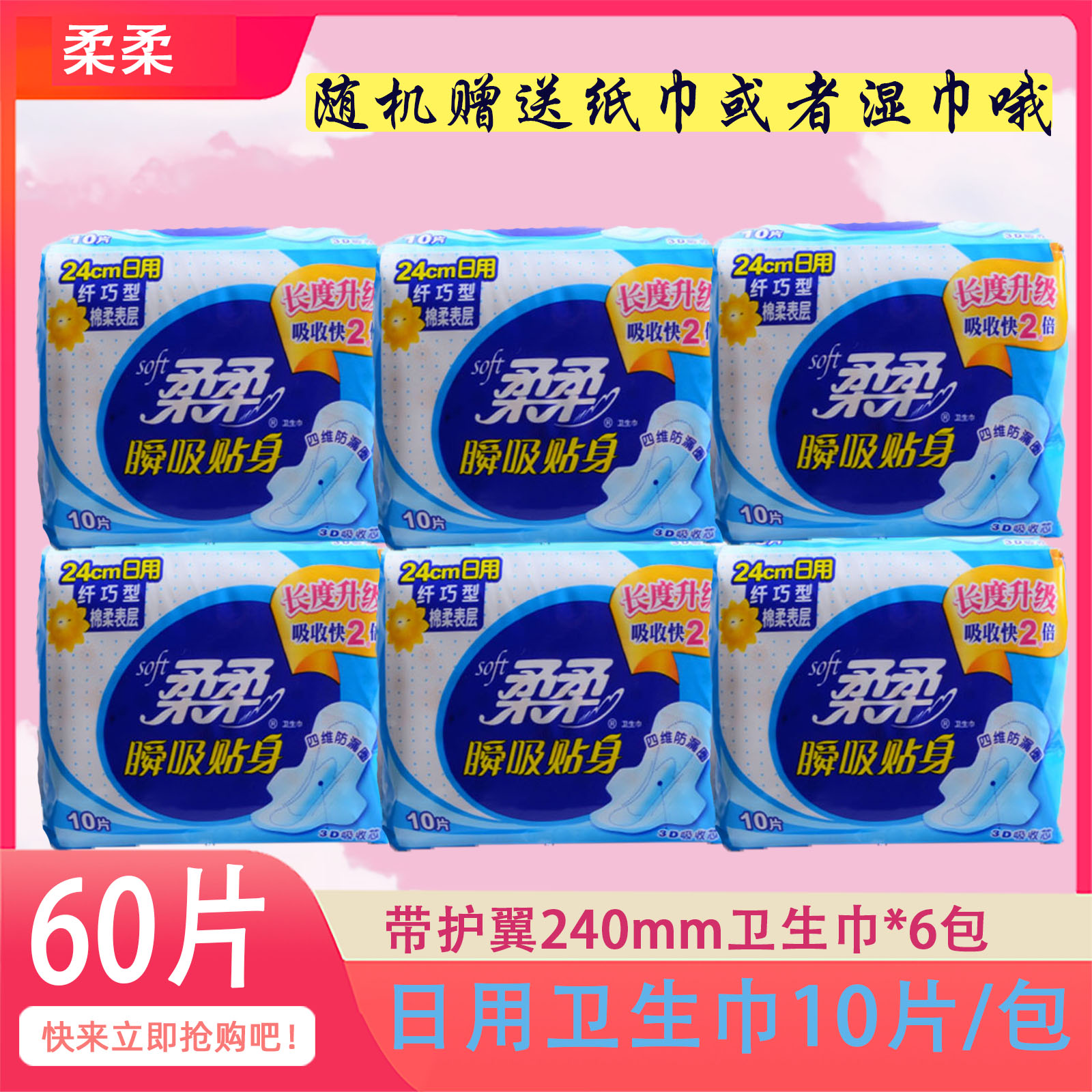 纤巧型纯棉10片防侧漏6包卫生巾