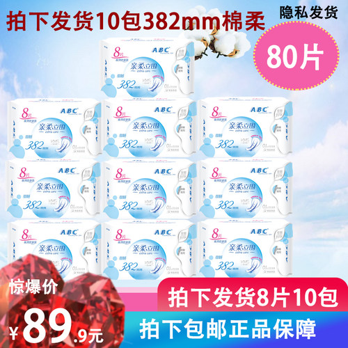 8卫生巾ABCABC卫生巾8片3