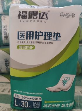 福露达医用护理床垫600*900mm成人一次性防漏成年人尿垫袋装大包