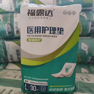 福露达医用护理床垫600*900mm成人一次性防漏成年人尿垫袋装大包