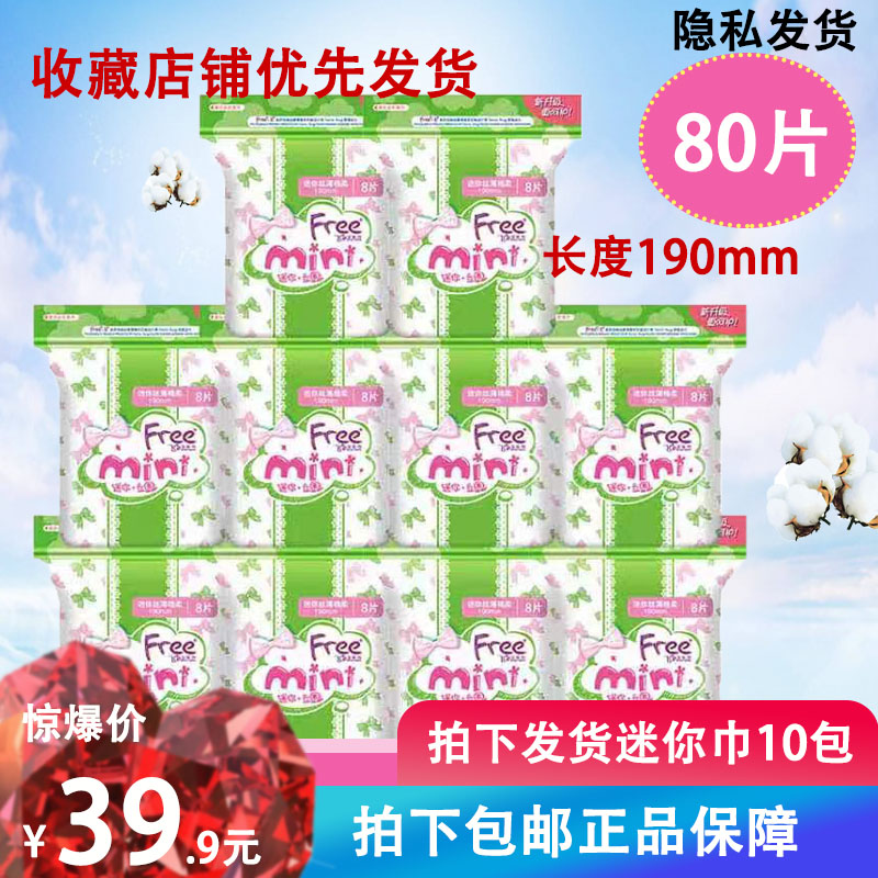 abc迷你巾护垫190mm学生小翅膀